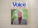 Voice　山本七平追悼記念号