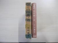 新・時代小説特選集