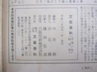 文藝春秋 さようなら司馬遼太郎さん