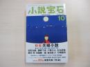 小説宝石
