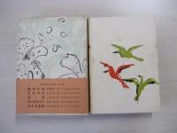 花の生涯