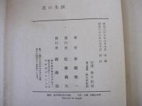 花の生涯