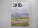 短歌　4月号
