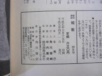 短歌　4月号
