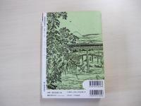 山本周五郎読本