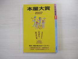 本屋大賞2007