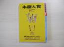 本屋大賞2007