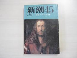 新潮45