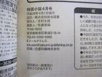 特選小説

