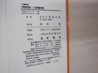 7日間完成　英検2級