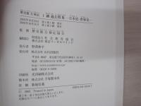 歴史能力検定　1級