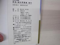 ２００３年度版　英検２級　全問題集　増刊