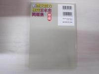 新歴史能力

