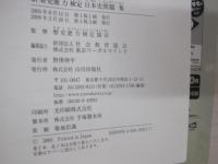 新歴史能力
