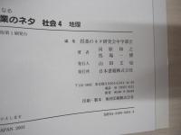 21中学授業のネタ　社会地理