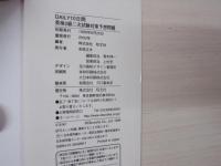 DAILY10日間　英検2級二次試験対策予想問題