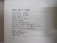 教室の裏ワザ１００連発