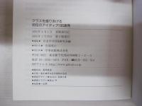  クラスを盛りあげる　担任のアイディア１００連発