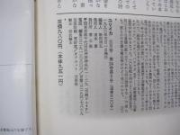 ユリイカ　5月号　第24巻第5号（通巻320号）