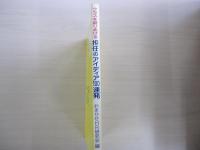  クラスを盛りあげる　担任のアイディア１００連発