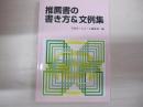 推薦書の書き方＆文例集