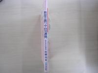 教室の裏ワザ１００連発