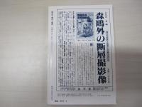 国文学　解釈と観賞　第49巻3号
