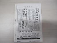 言語生活４　NO425　1987