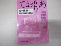 ておりあ 第六号
