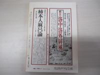 文学　1983　6　泉鏡花
