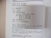 鈍感力