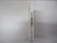 家庭の歯診療室