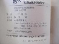 家庭の歯診療室