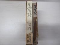居酒屋兆治