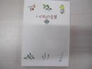 いのちの言葉　解説書
