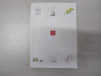 いのちの言葉　解説書
