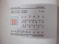 信仰・理性・文明