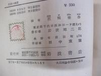 哲學の擁護