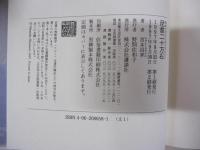 尼首二十万石