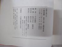 仏教を読む③　一切は空　般若心経・金剛般若経　