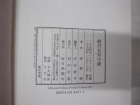 徳川吉宗の謎
