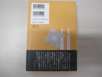 異端のガン特効薬
