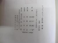 シュヴァツァ１作品集
