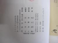 シュヴァイツァー著作集