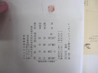 シュヴァイツァー著作集10巻

