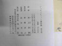 シュヴァイツァー著作集　第七巻