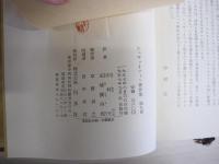 シュヴァイツァー著作集　第九巻