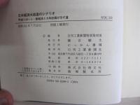 日本経済大改造のシナリオ　平岩リポート・新経済5ヵ年計画が示す道
