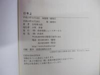 日本よ　祖国よ　目覚めよ