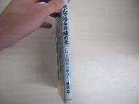 飲んで治る奇蹟の水